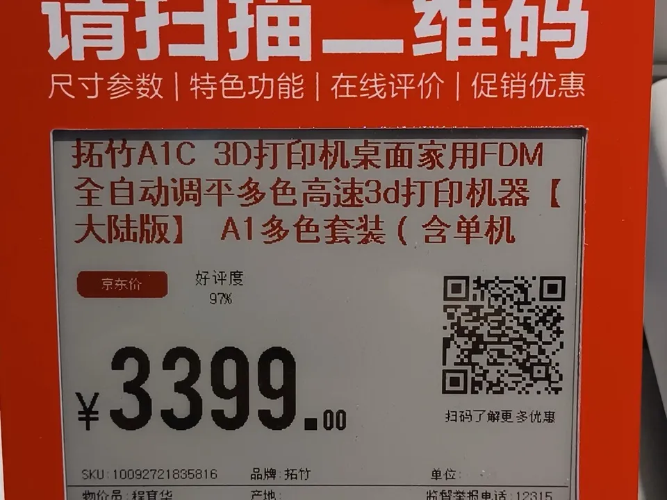 An electronic shelf label in a JD Mall electronics showroom in Dongguan, China, for a Bambu Lab A1 multicolor combo set, priced at 3,399 yuan.